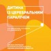 Інклюзивне навчання. Дитина із церебральним паралічем (Укр) Літера КН1247005У (9789669450203 ) (346464)