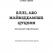 Еллі, або Найвідданіше цуценя. Голлі Вебб (Укр) BookChef (9786175480236) (498840)
