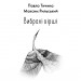 Вибрані вірші (міні) Тичина П., Рильский М. (Укр) Фоліо (9786175514191) (502897)