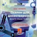 Псалом для дикостворених. Монах і робот. Книга 1 – Бекі Чемберс (Укр) Vivat (9786171708334) (553144)
