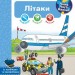 Чому? Чого? Навіщо? Літаки. Інтерактивна книжка для дітей віком від 4 до 7 років. Себастьян Коенен (Укр) Богдан (9789661082136) (509651)