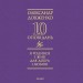 Я родився і жив для добра і любові. 10 оповідань – Олександр Довженко (Укр) Фоліо (9786178508609) (553557)