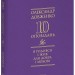 Я родився і жив для добра і любові. 10 оповідань – Олександр Довженко (Укр) Фоліо (9786178508609) (553557)
