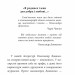 Я родився і жив для добра і любові. 10 оповідань – Олександр Довженко (Укр) Фоліо (9786178508609) (553557)