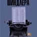 Список Шиндлера – Томас Кініллі (Укр) КСД (9786171517462) (562281)