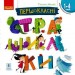 НУШ Читанка для самостійного читання 1- 4 клас. Першокласні страшилки. Малик Г. (Укр) Ранок Н901897У (9786170969996) (454763)