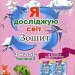 НУШ Я досліджую світ + Інформатика 3 клас. Робочий зошит. Частина 2 – Гільберг Т.Г. (Укр) Генеза (9789661113182) (548626)