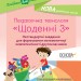 НУШ Педагогічна технологія 2 клас Посібник Щоденні 3 Нестандартні завдання для формування математичної компетентності (Укр) Основа НУР028 (9786170037473) (344239)