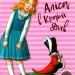 Аліса в Країні Див. Льюїс Керролл (Укр) РМ (9789669176042) (471200)