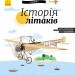 Енциклопедія Історія літаків Ранок С626004У (9786170937513) (288581)