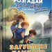 Загублене намисто. Єнс І. Ваґнер (Укр) Артбукс (9786177940974) (489463)