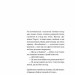Я змішаю твою кров із вугіллям. Зрозуміти український Схід. Михед О. (Укр) Наш формат (9786177866335) (512888)