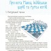 33 дивовижні історії про математику з Максом-Муркотиком.(Укр) Основа ВИД004 (9786170039859) (454404)