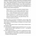 Як зростають бренди: чого не знають маркетологи – Байрон Шарп (Укр) Наш формат (9786177730339) (555305)