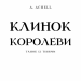 Танок із тінями. Клинок королеви. Книга 1 – А. Achell (Укр) BookChef (9786175481530) (503918)