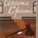 Свідок обвинувачення та інші історії – Аґата Крісті (Укр) КСД (9786171503762) (507255)