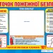 Плакат Куточок пожежної безпеки (ред) (Укр) Плакати в кожний кабінет Ранок (13104125У) (4823076138691) (292650)