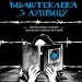 Бібліотекарка з Аушвіцу. Антоніо Ітурбе (Укр) Vivat (9789669828347) (497555)