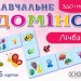 Картки НУШ Навчальне доміно Лічба (Укр) Основа НУД018 (2712710027328) (377791)