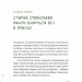 Тиранозавр Рекс – Смаль Ю. (Укр) Видавництво Старого Лева (9789664483824) (524413)