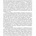 Перша кров. Частина 1. Девід Моррелл (Укр) Богдан (9789661068444) (509197)