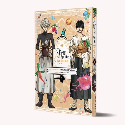 Кухня чаклунських капелюхів. Том 1. Камоме Шірахама, Хіромі Сато (Укр) Nasha idea (9786178109677) (512961)