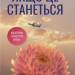 Якщо це станеться – Ребекка Яррос (Укр) КСД (9786171517486) (562285)