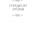 Будь дивом. 50 уроків, щоб зробити неможливе можливим. Бретт Р. (Укр) КСД (9786171293243) (483453)