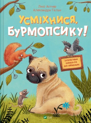 Усміхнися, Бурмопсику! Люсі Астнер (Укр) Vivat (9786171704824) (512679)