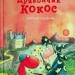 Дракончик Кокос і великий чарівник. Інґо Зіґнер (Укр) Чорні вівці (9786176143697) (505720)