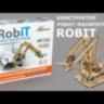 Конструктор робот-маніпулятор - RobiT BitKit (4820207390133) (347248)