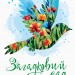 Класичні романи Загадковий сад (Укр) Ранок Ч808017У (9786170948434) (344458)