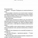 Чорна відьма – Лорі Форест (Укр) Ще одну сторінку (9786175225738) (549965)