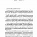 Чорна відьма – Лорі Форест (Укр) Ще одну сторінку (9786175225738) (549965)