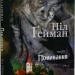 The Sandman. Пісочний чоловік. Поминання. Том 10. Ніл Ґейман (Укр) РМ (9789669176745) (508675)