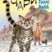 Котячі чари. Учениця чаклунки. Голлі Вебб (Укр) BookChef (9786175481271) (498848)