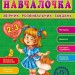 Збірник розвивальних завдань 15-е видання: Навчалочка 2-3 роки (Укр) Ранок С479013У (9786170921857) (205607)