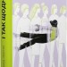 І так щодня – Девід Левітан (Укр) ВСЛ (9789664484623) (553093)