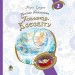 Посланець Всесвіту. Пригоди Лумпумчика. Книга 2. Чумарна М. (Укр) Богдан (9789661046190) (509302)