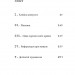 Часосховище – Ґеоргі Ґосподінов (Укр) Чорні вівці (9786176146667) (523946)