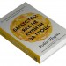 Багатство, яке не купити за гроші – Робін Шарма (Укр) Stone Publishing (9786178144661) (560340)