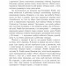 Перша кров. Частина 2. Девід Моррелл (Укр) Богдан (9789661085977) (509198)