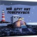 Мій друг кит повернувся. Бенджі Девіс (Укр) Nebo BookLab Publishing (9786177537433) (509741)