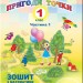 Математика 1 клас Робочий зошит частина 1 (у 2-х частинах) до підручника Гісь (Укр) Генеза 102978 (9789661110495) (456070)