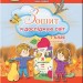 НУШ Я досліджую світ 1 клас. Робочий зошит. Гільберт Т.Г. Частина 1 (Укр) Генеза (9789661113595) (496264)