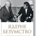 Ядерне безумство. Історія Карибської кризи – Плохій С. (Укр) КСД (9786171512115) (549440)