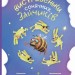 Вистрибеньки сонячних зайчиків. Дара Корній (Укр) Маґура (9786178177010) (521133)