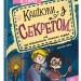 Канікули з секретом, або Що приховувала графська садиба? Кавун Н. (Укр) Ранок (9786170987167) (518322)