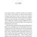 Спекотне літо Нормандії, холодна зима України. Чернінька О. (Укр) ВСЛ (9789664483589) (521476)