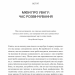 Сталість уваги в епоху цифри. Новаторський погляд на рівновагу, щастя та продуктивність – Ґлорія Марк (Укр) Vivat (9786171706521) (547645)